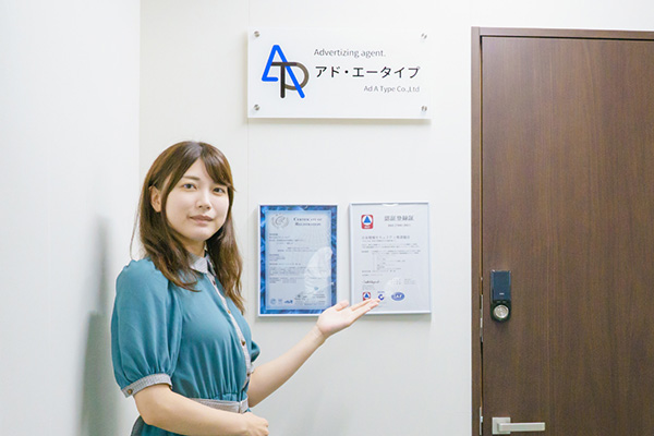 株式会社アド・エータイプ