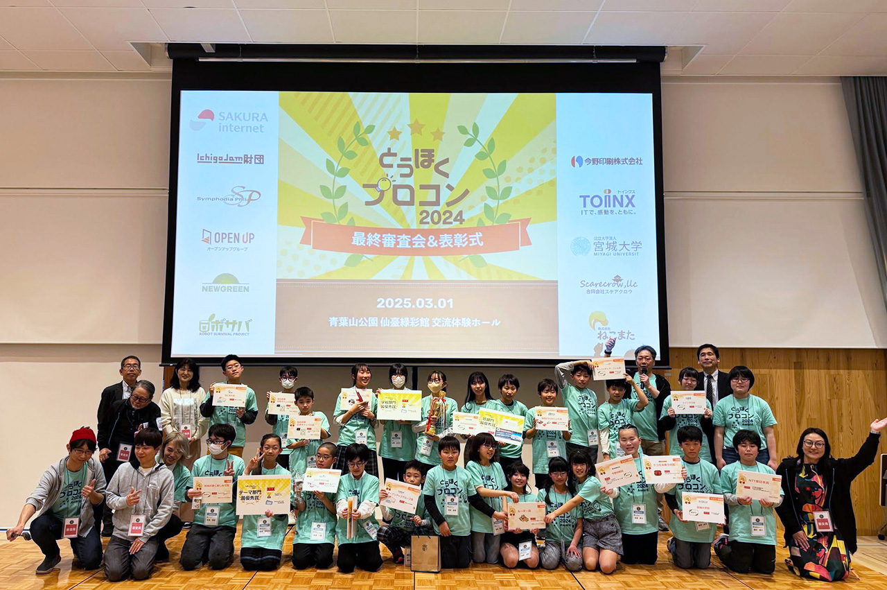 とうほくプロコン2024