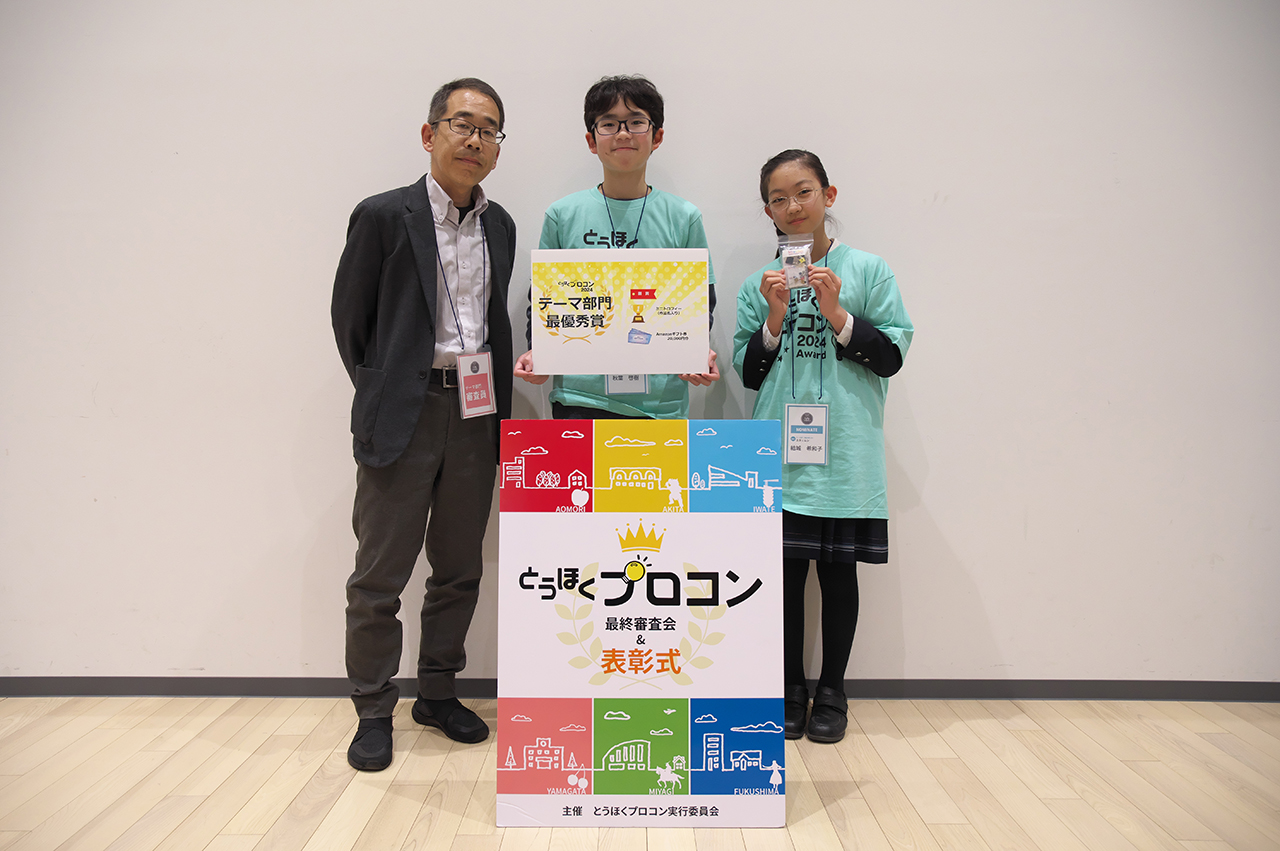 テーマ部門 最優秀賞