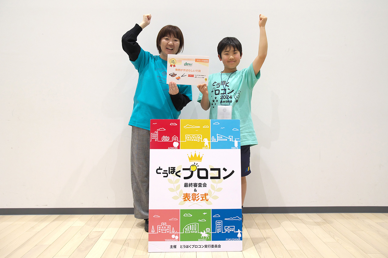 発想がすばらしいで賞