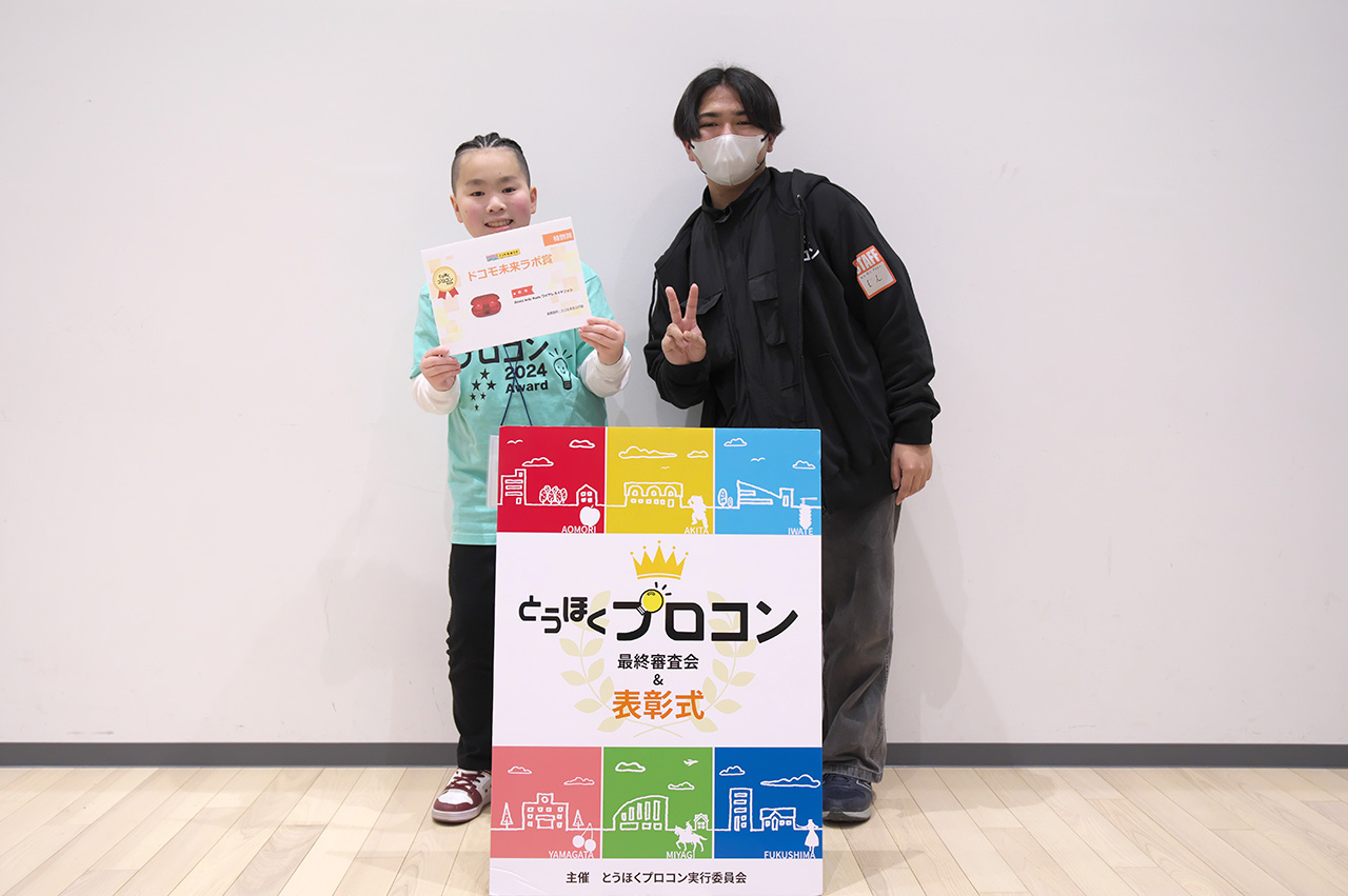 ドコモ未来ラボ賞
