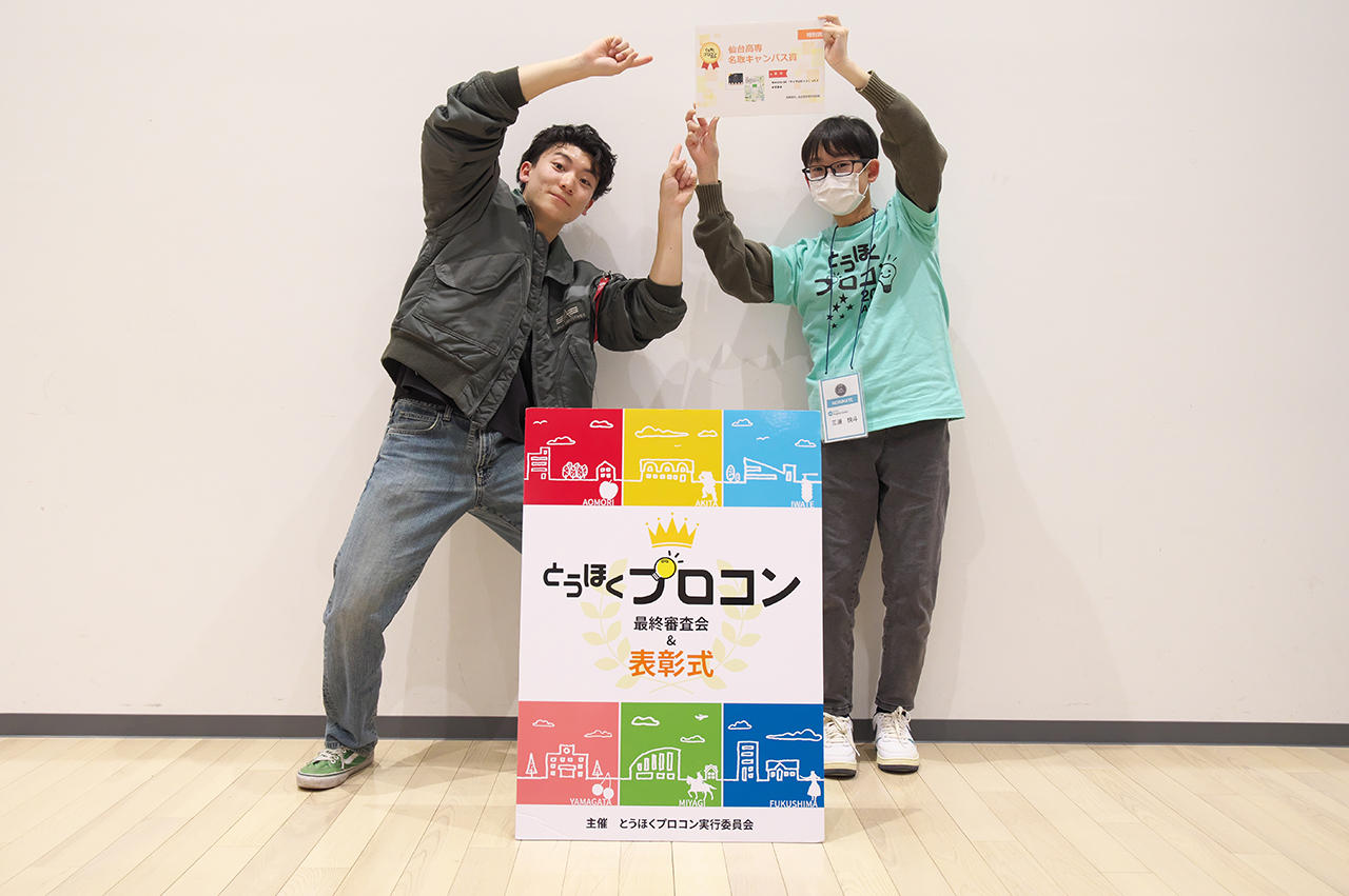 仙台高専 名取キャンパス賞
