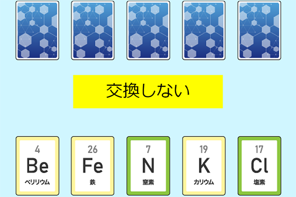 元素ポーカー