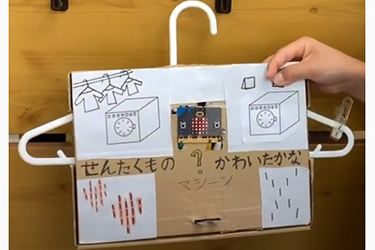 洗濯物乾いたかなマシーン